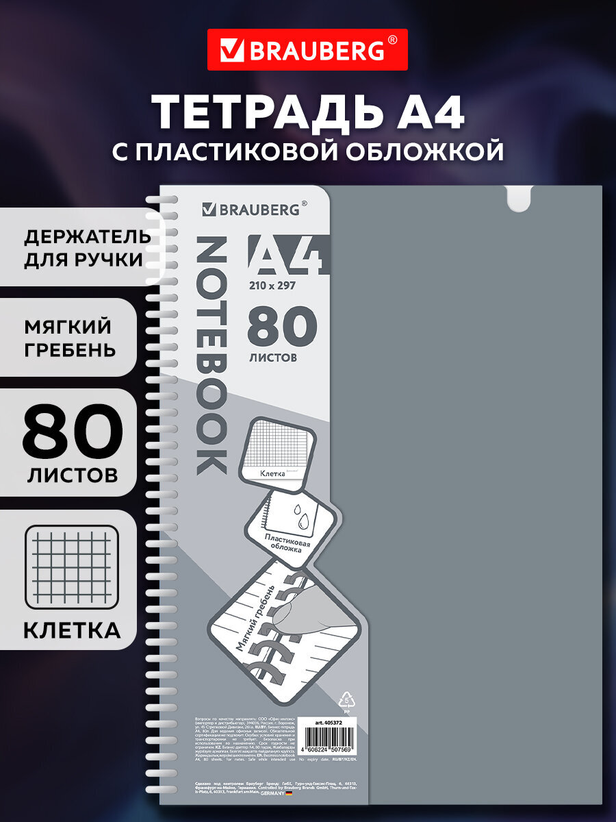 Общая тетрадь Brauberg клетка - фото 1