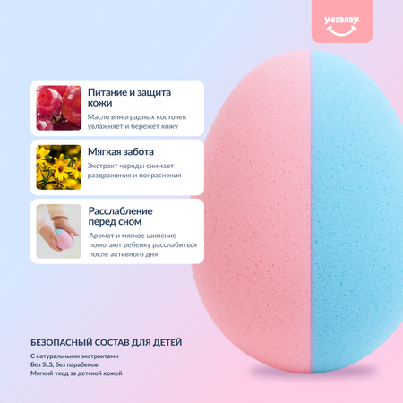 Бомбочка YESBABY 3 шт.