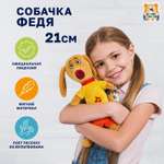 Мягкая игрушка Мульти Пульти Собачка Федя