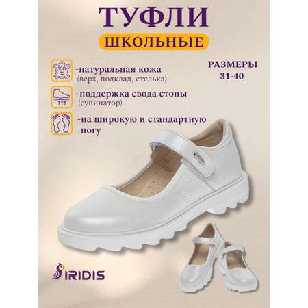 Туфли IRIDIS