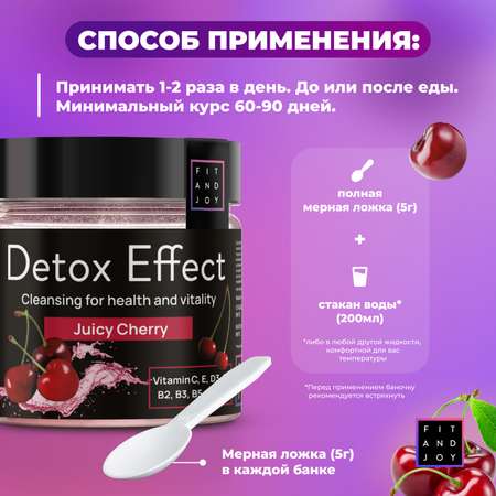 Сухая смесь FIT AND JOY Detox Effect Вишня
