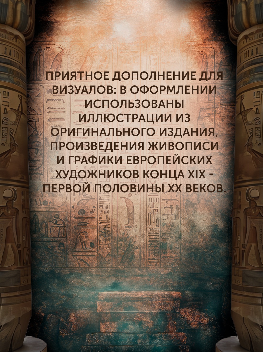 Книга АЗБУКА ГиЛ Керам К Боги гробницы ученые с суперобложкой - фото 12
