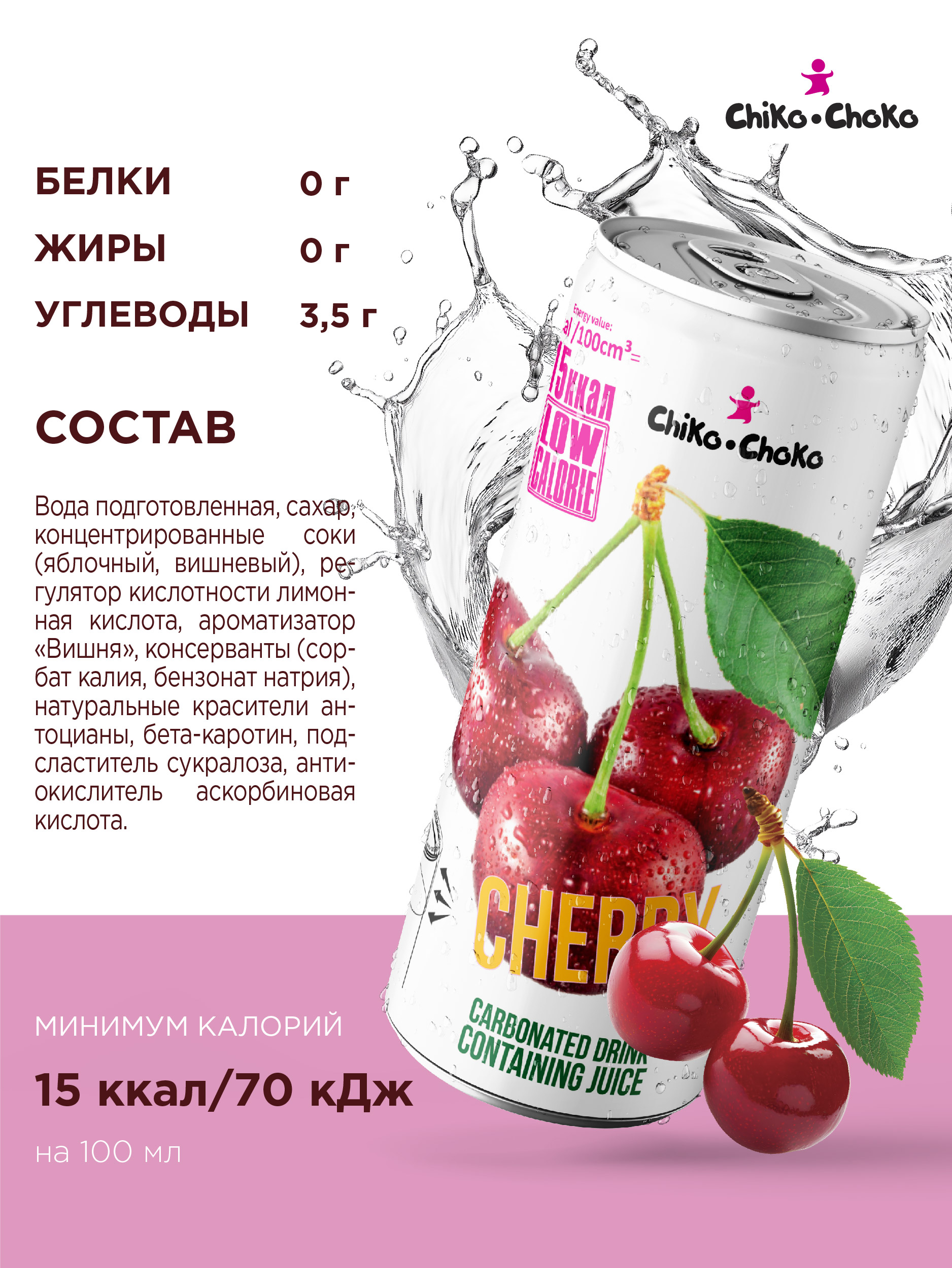 Напиток газированный Сhiko-Choko с содержанием сока - фото 2