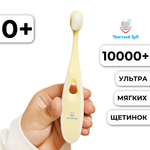 Зубная щетка классическая Чистый Зуб от 0 лет
