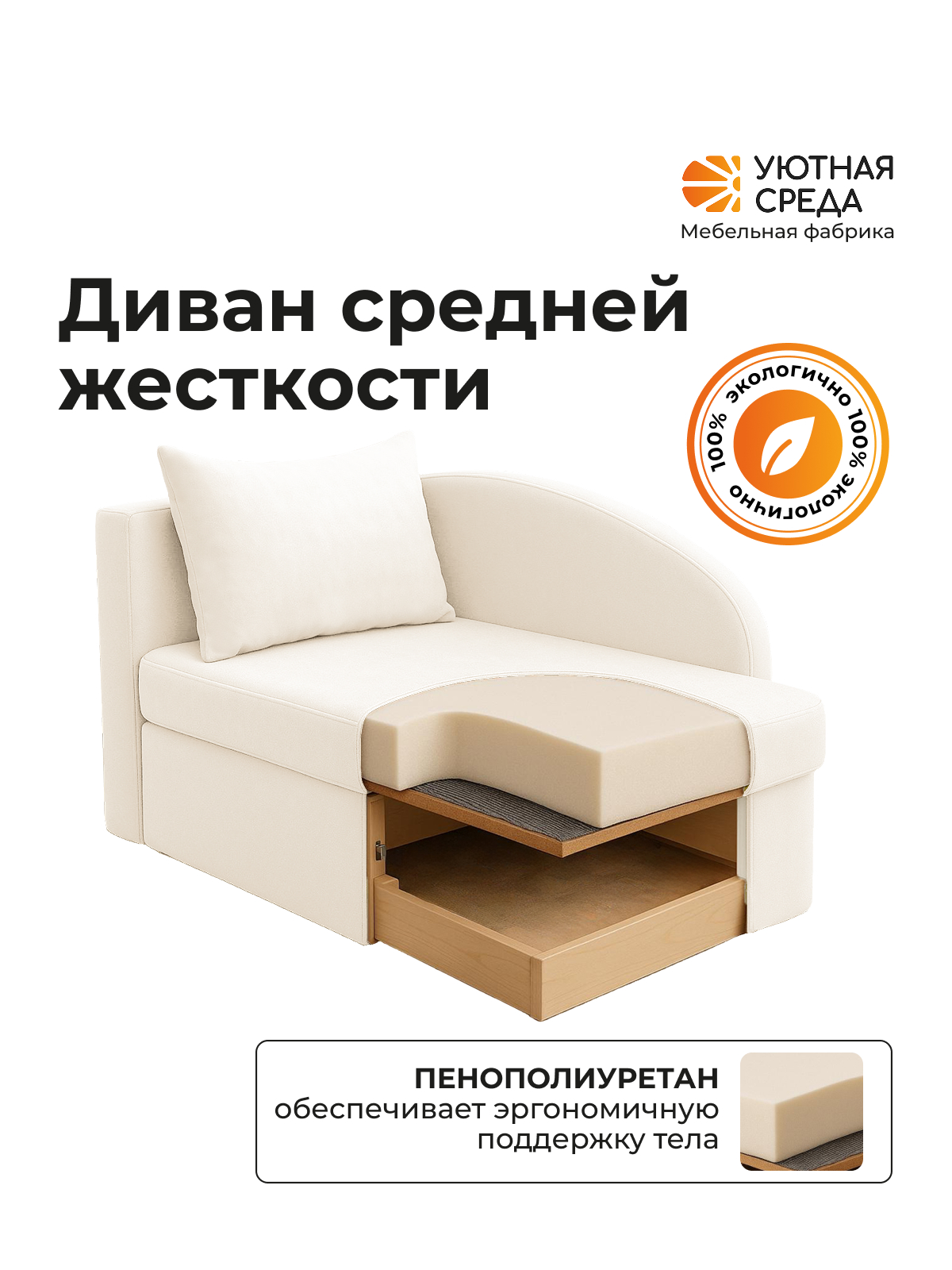 Диван Уютная среда Д100 бежевый - фото 6