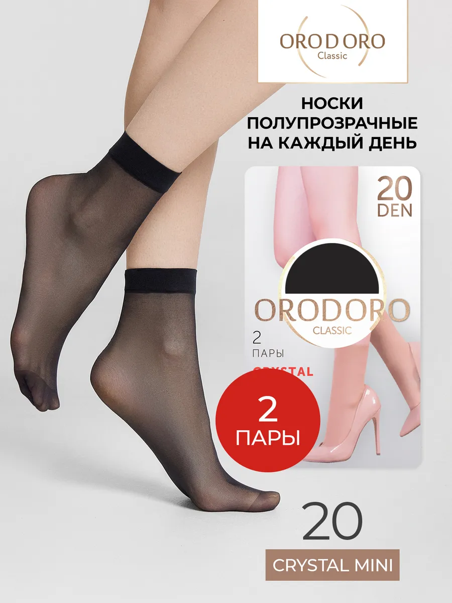 Носки 2 пары ORODORO 125/125 NM2/nero-2/ - фото 2