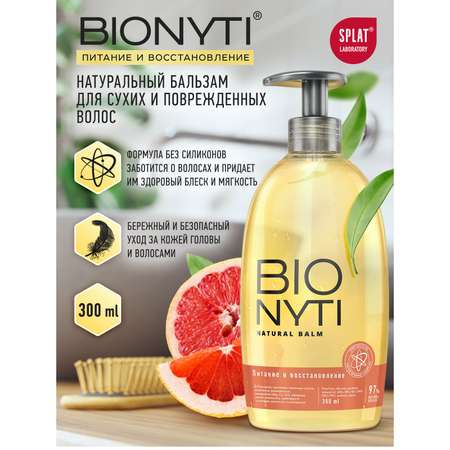 Бальзам Bionyti 300 мл