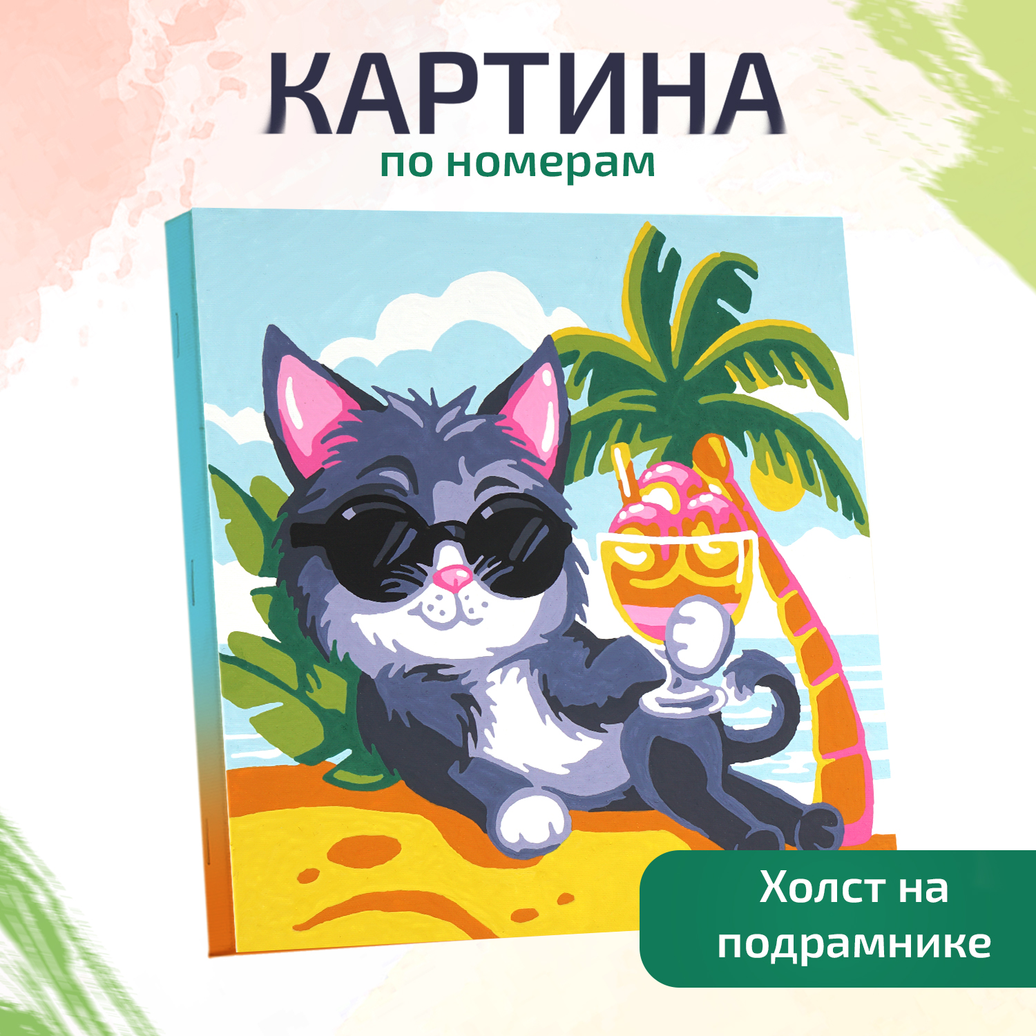 Картина по номерам LORI(колорит) Кот на пляже - фото 1