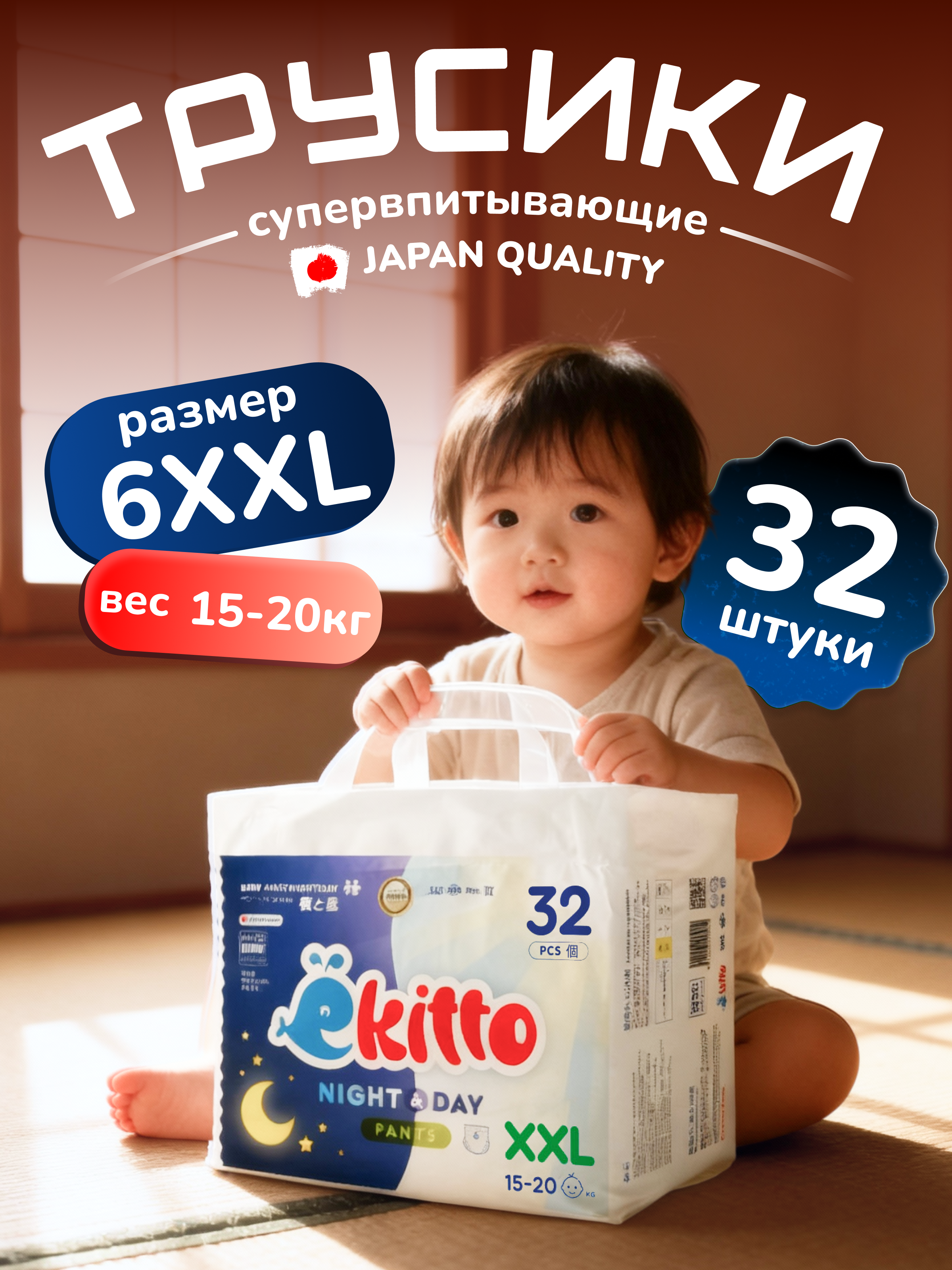 Трусики Ekitto Everyday ночные 6 (15-20 кг) 32 шт. - фото 1