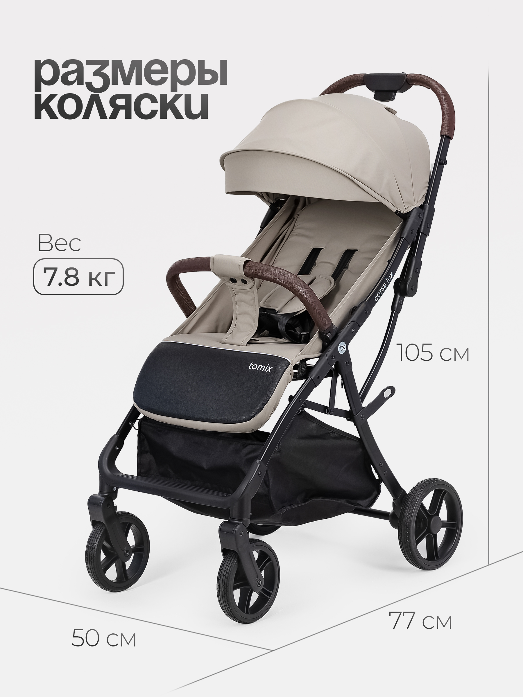 Коляска прогулочная Tomix Corsa Lux бежевый - фото 7
