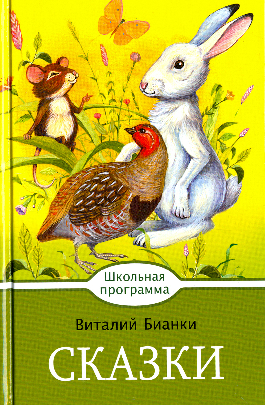 Книга Стрекозa Сказки - фото 1