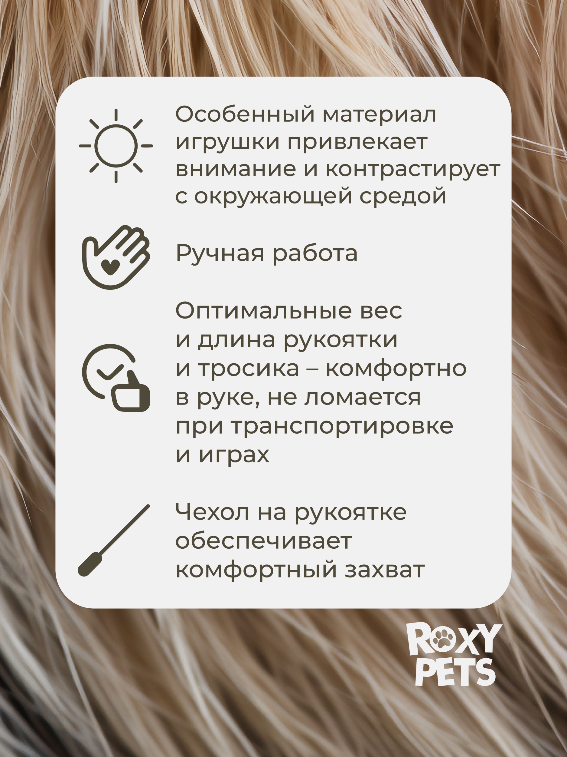 Игрушка ROXY PETS Дразнилка для кошек - фото 4