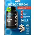 Тестостерон для мужчин qeep 60 капсул