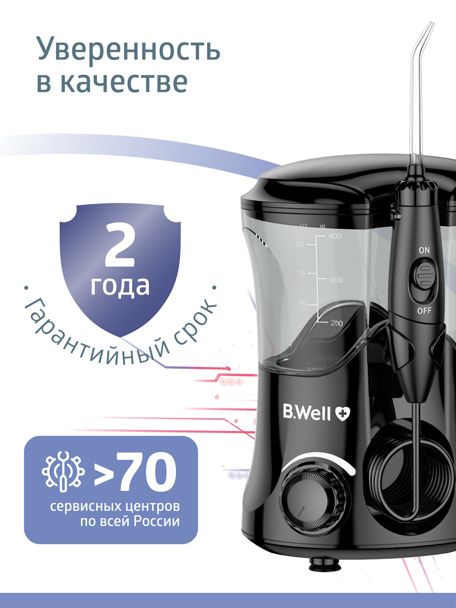 Ирригатор B.Well импульсный 10 реж. - фото 4