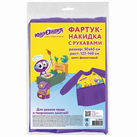 Фартук Юнландия с рукавами