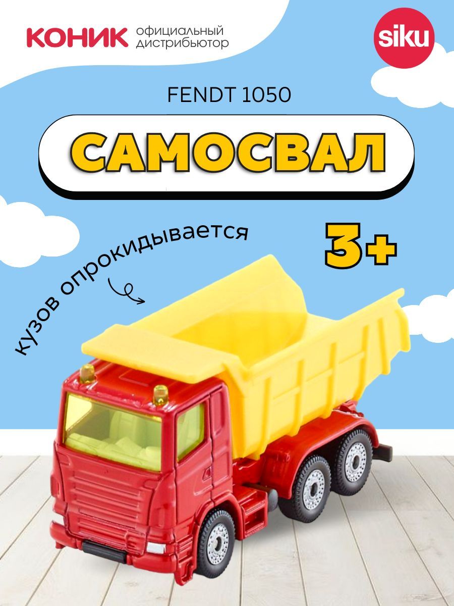 Грузовик SIKU 1075 - фото 1