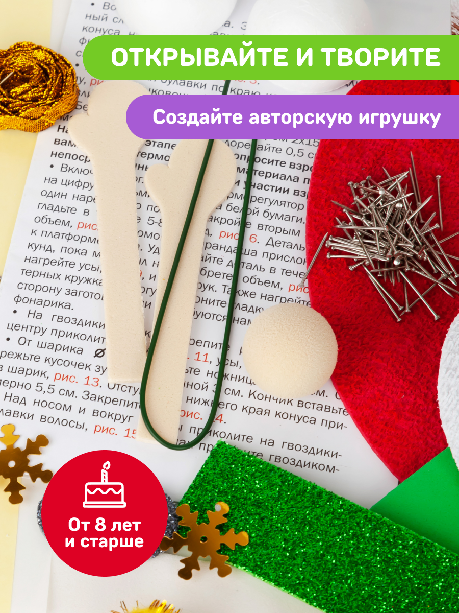 Набор для творчества Волшебная мастерская Гномик - фото 9