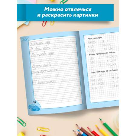 Книга Феникс Прописи для мальчиков от 6лет