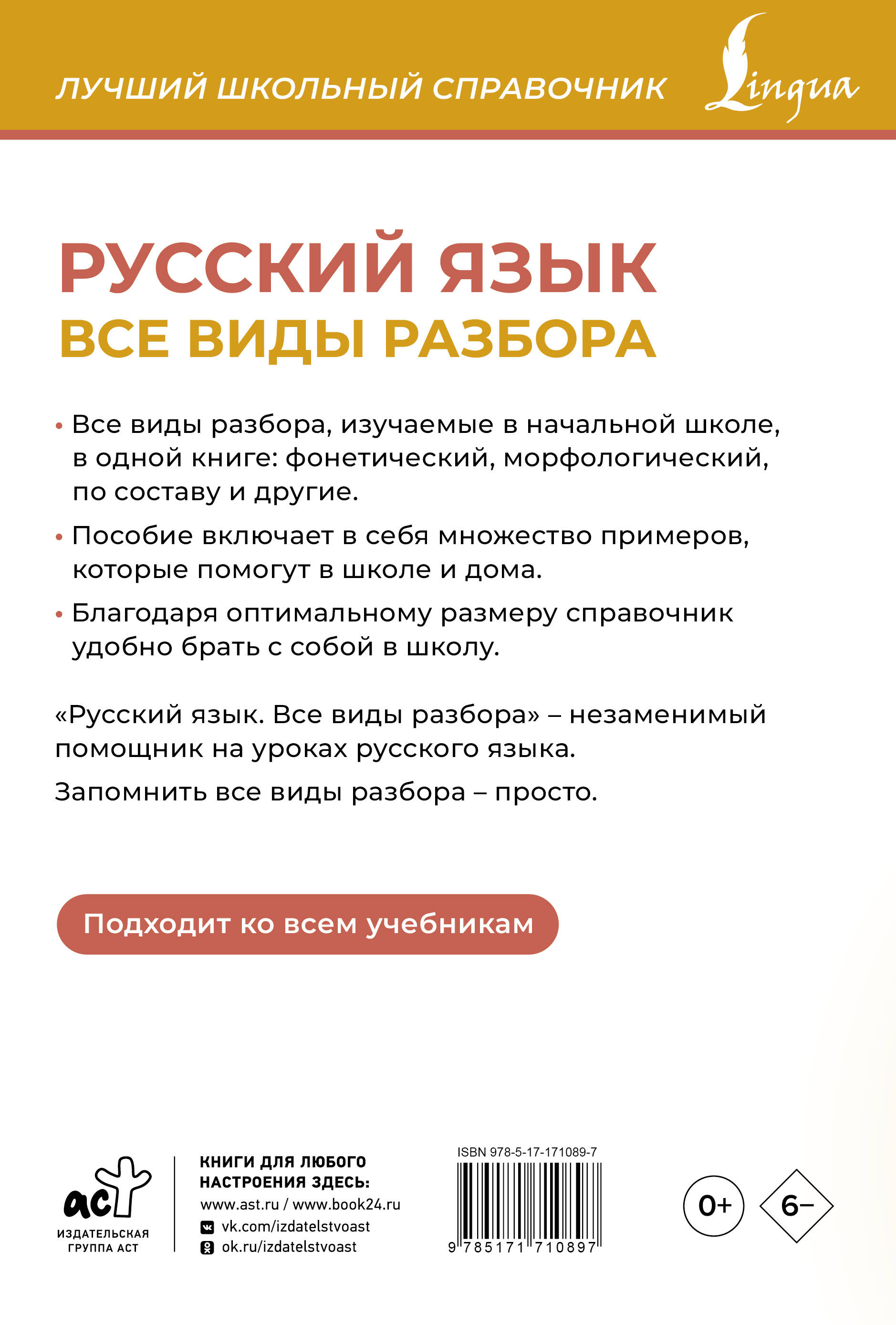 Книга АСТ Русский язык Все виды разбора - фото 3