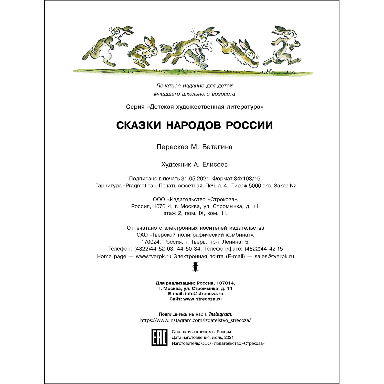 Книга Сказки народов России - фото 5