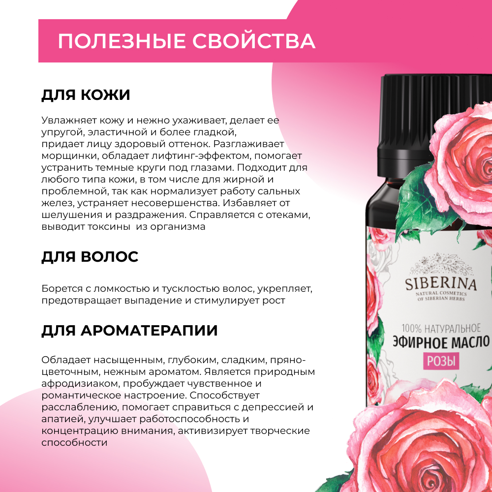 Масло Siberina Роза - фото 4