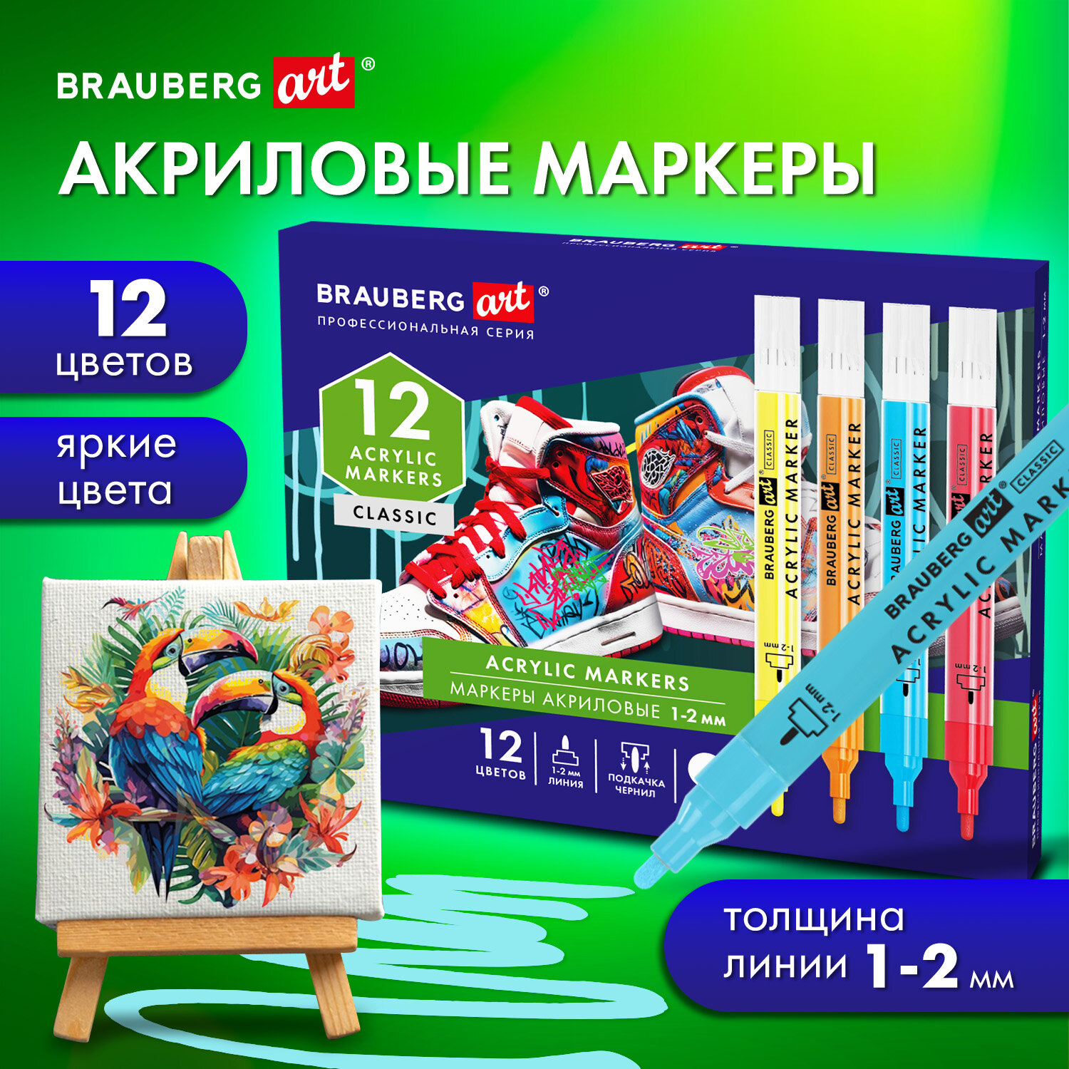 Скетчмаркеры Brauberg 12 цв. - фото 1