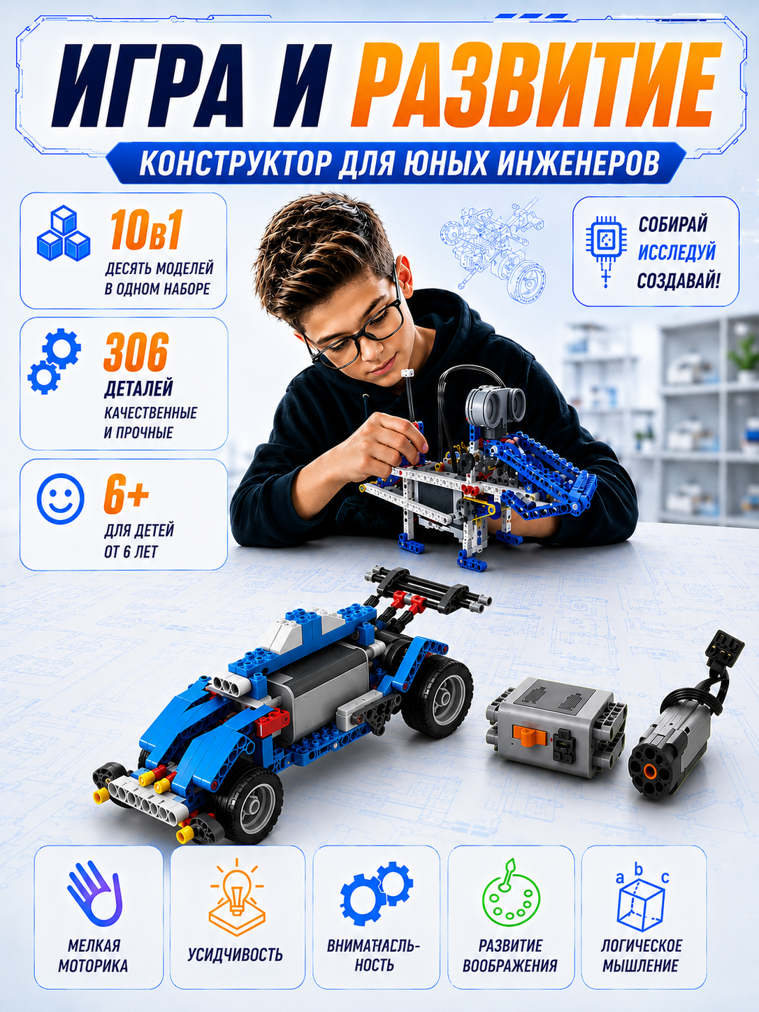 Конструктор LampStory Электронный конструктор 10 в 1 306 дет. - фото 12