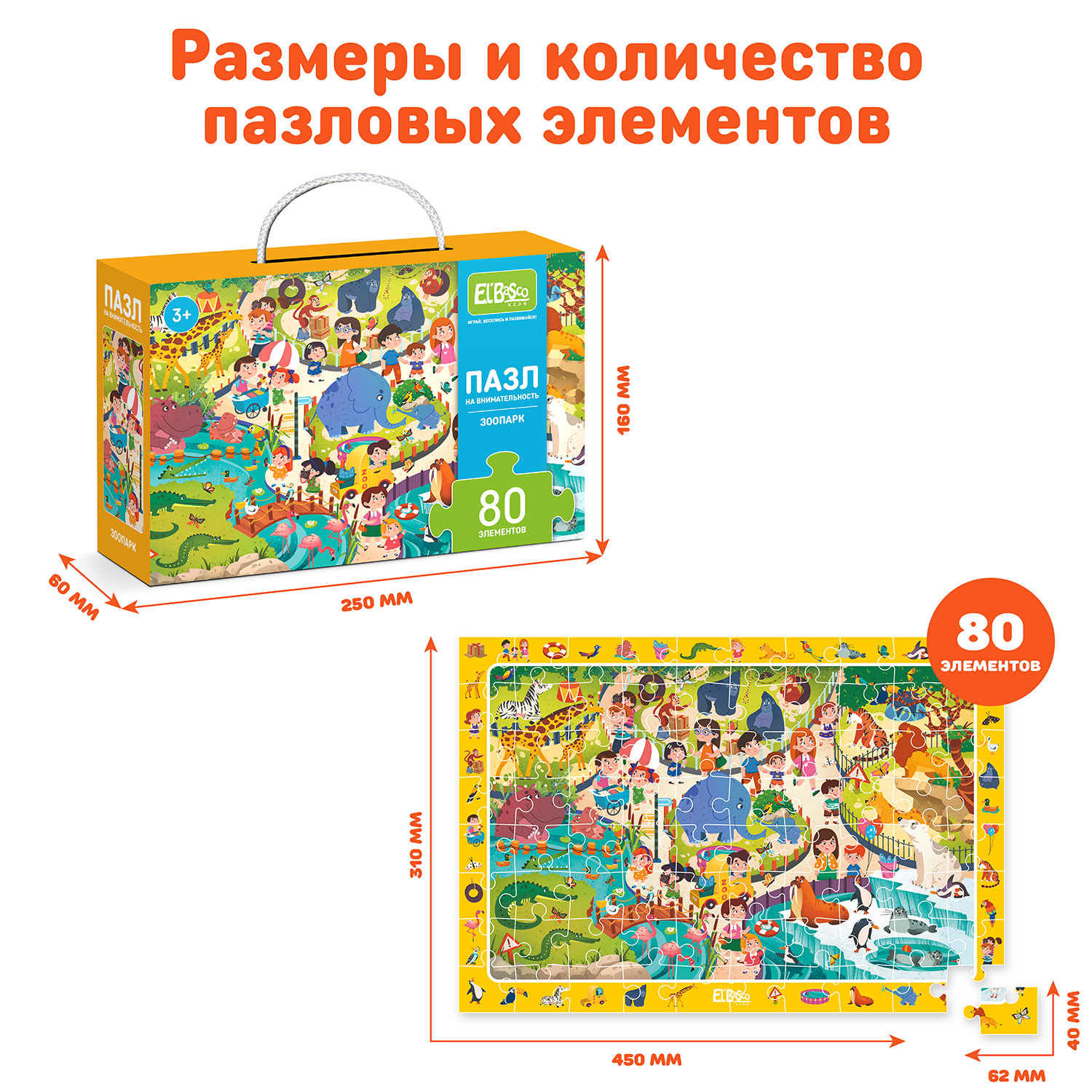 Пазл El BascoKids Зоопарк классический - фото 3