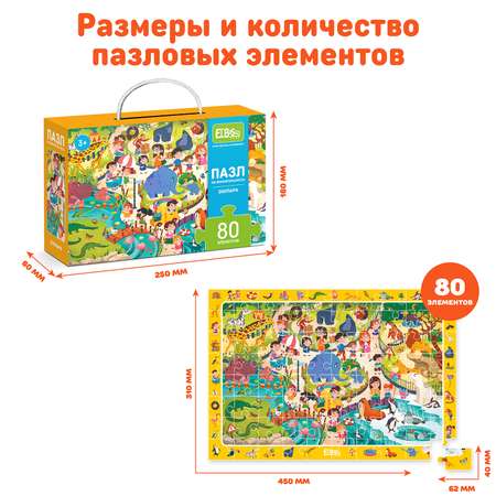 Пазл El BascoKids Зоопарк классический