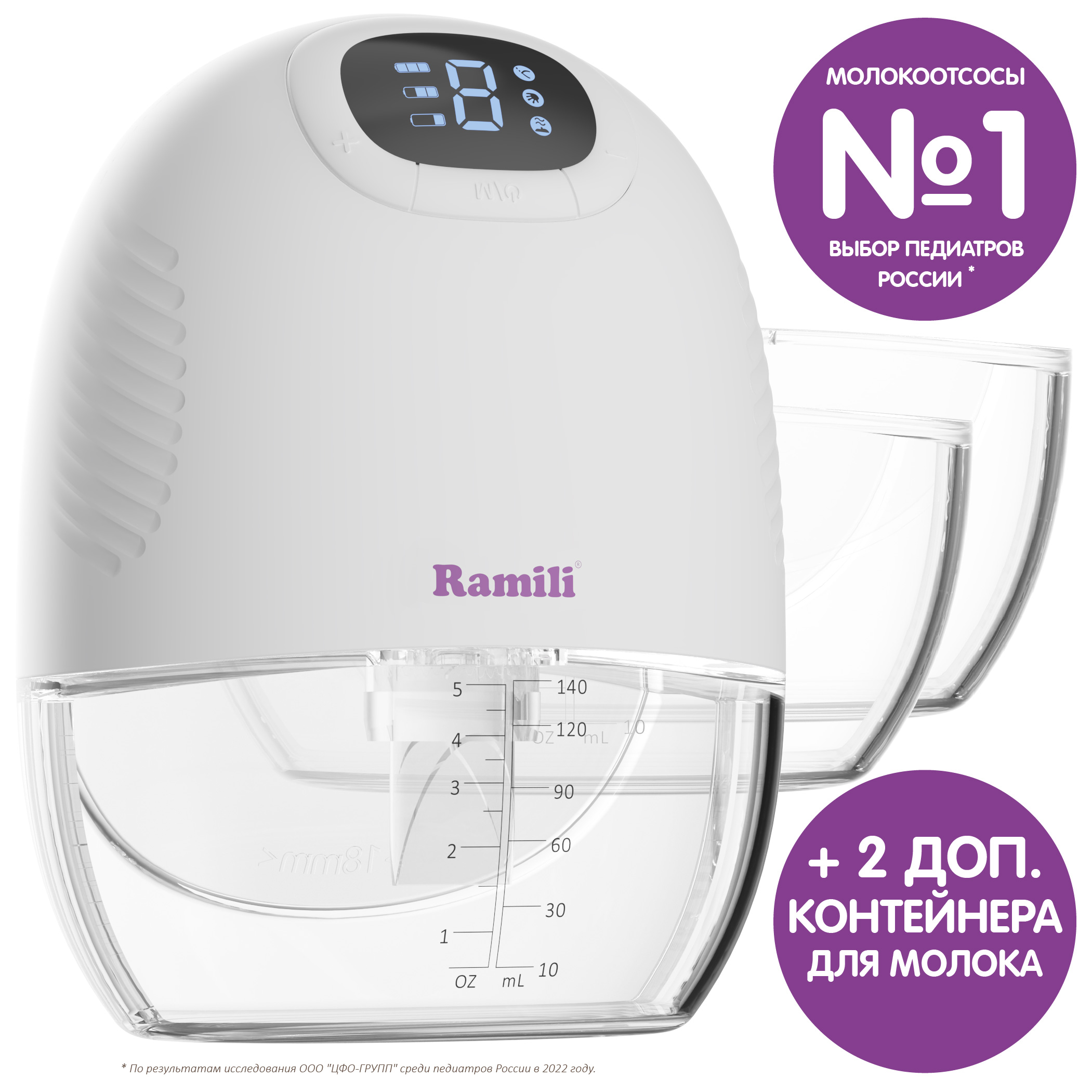 Молокоотсос электрический Ramili SE300 с двумя доп.контейнерами - фото 4