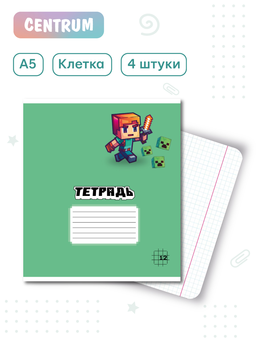 Тетрадь CENTRUM клетка 8 шт. - фото 3