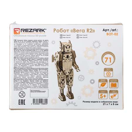 Конструктор REZARK Вега - R2