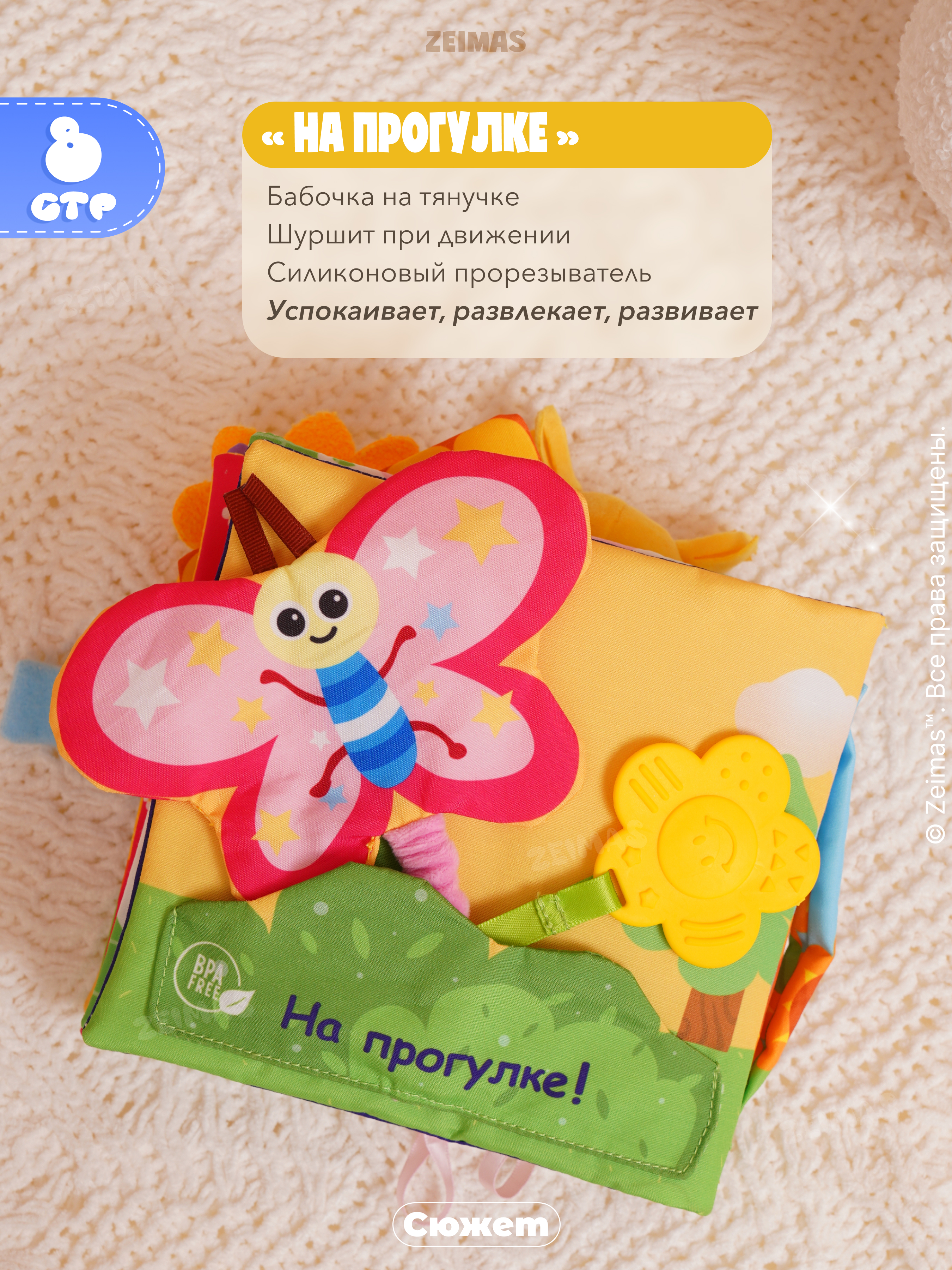 Игрушка Zeimas книжка Развивающая книжка с куклой - фото 7