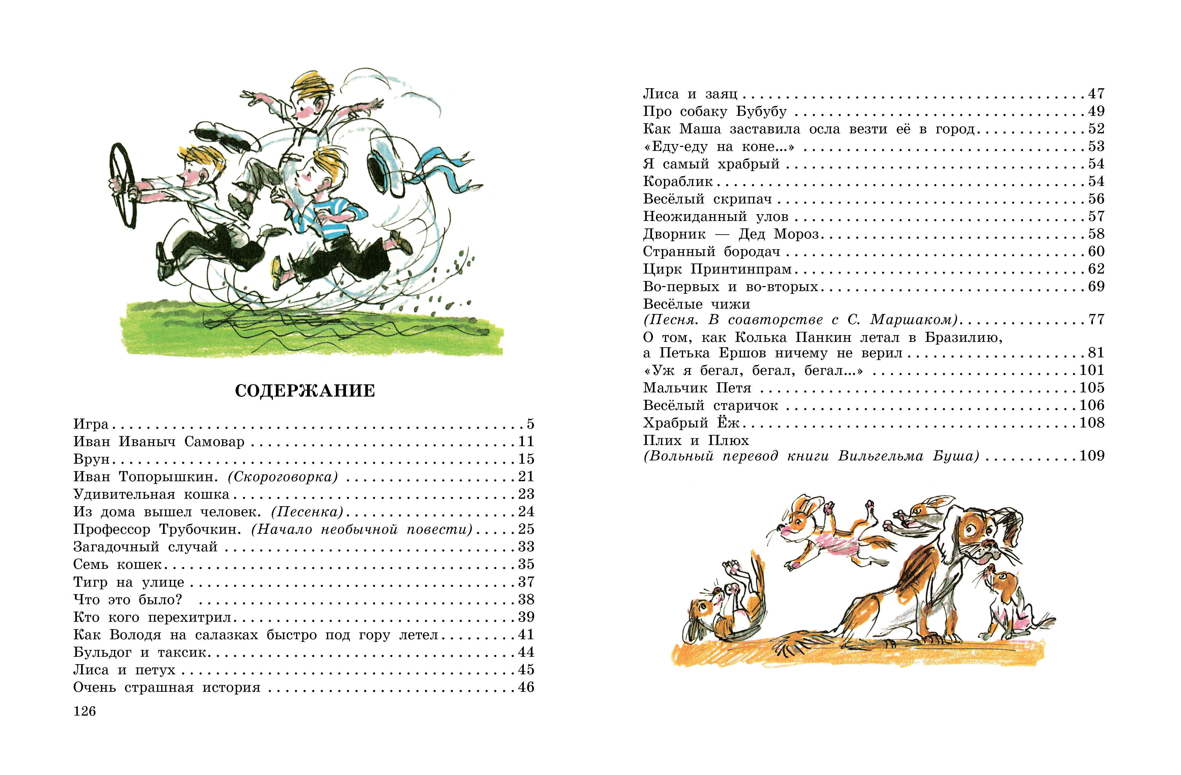 Книга АСТ Плих и Плюх - фото 3