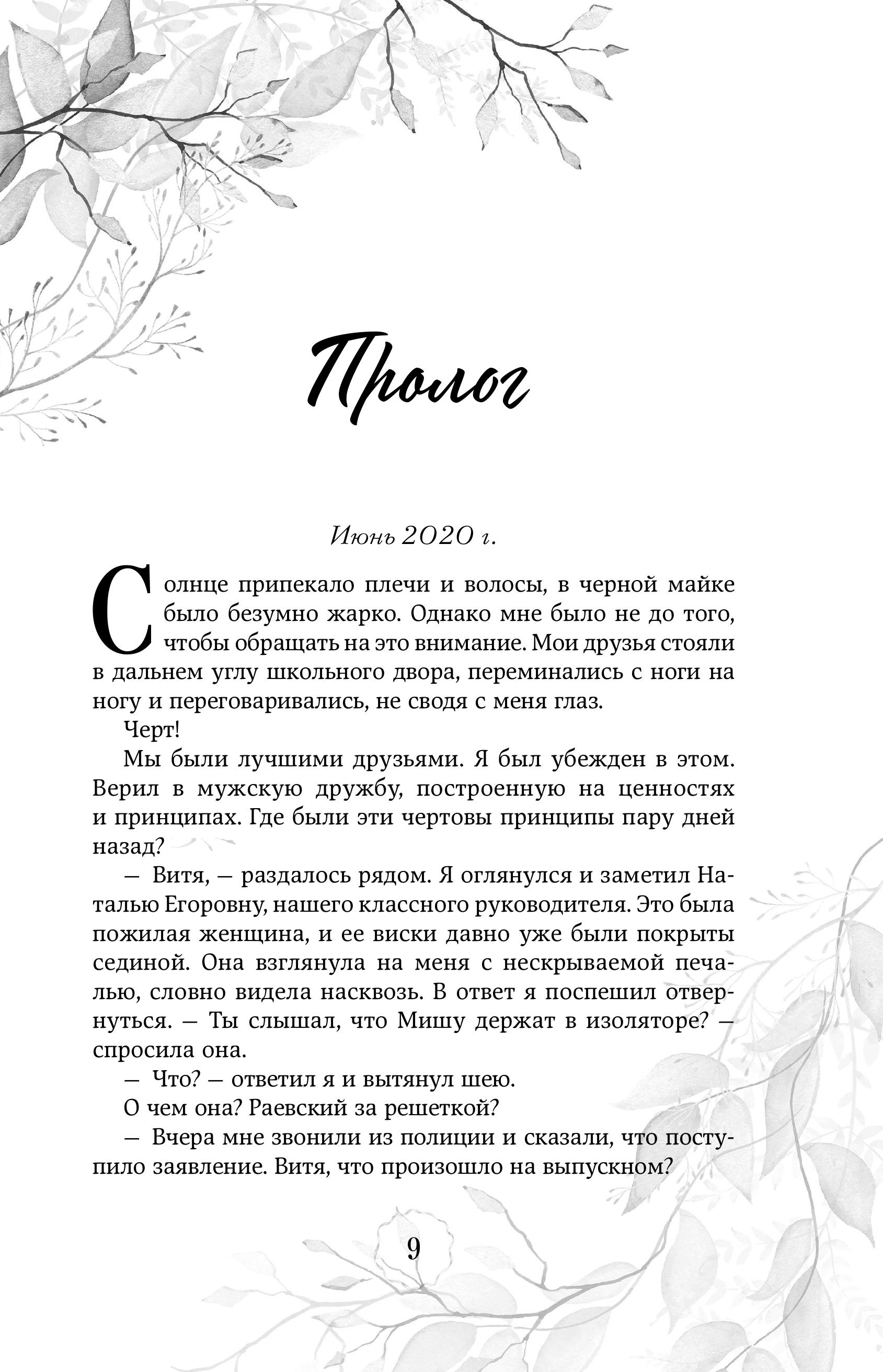 Книга Эксмо Дилогия «Первые чувства» (лимитированное издание) - фото 6