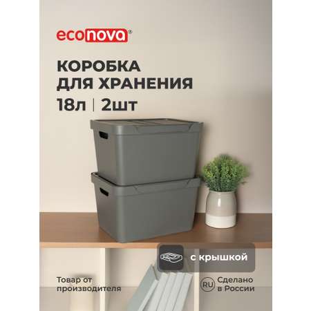 Набор ящиков с крышкой Econova Универсальные 38х27,6х22 см 18л