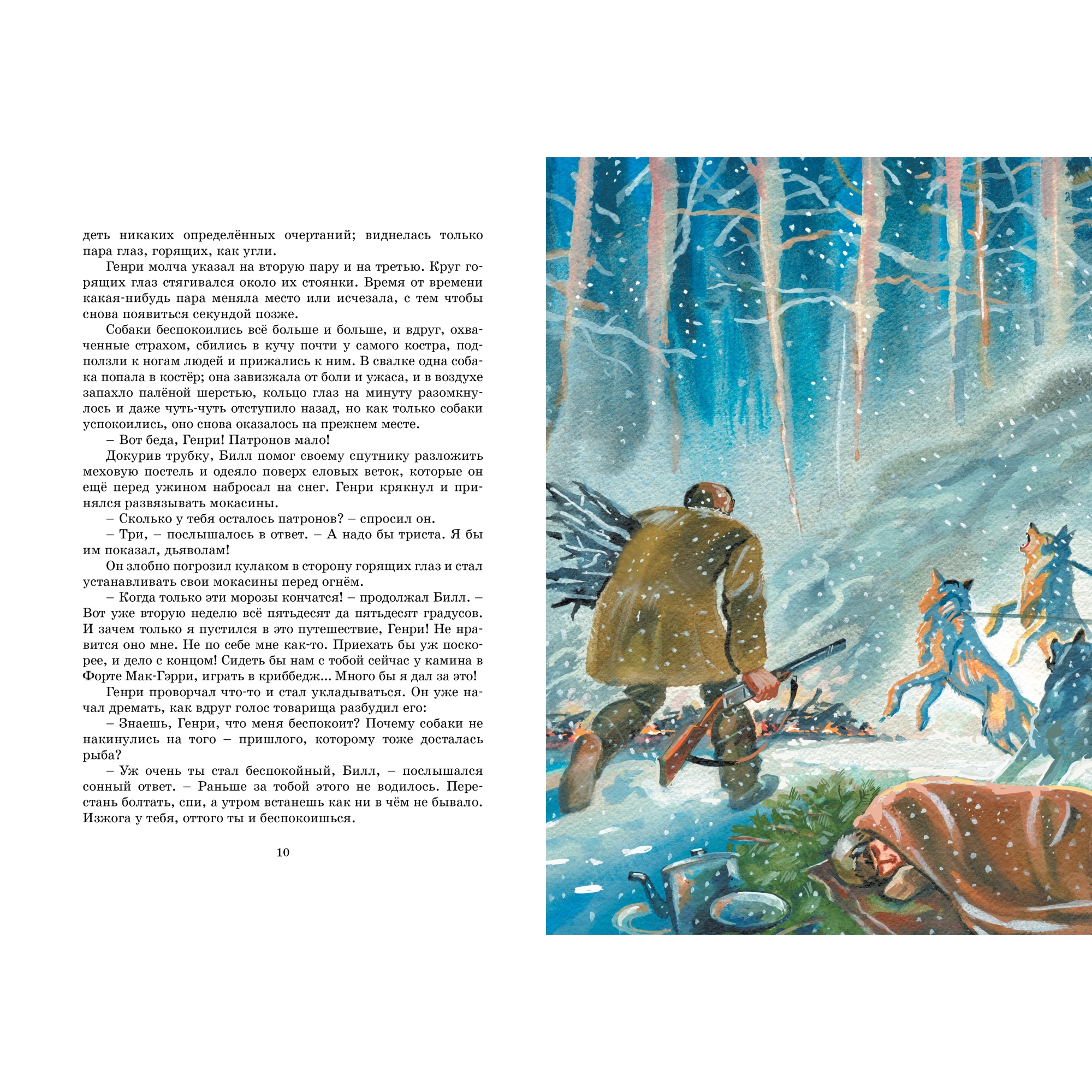 Книга Махаон Белый Клык Лондон Дж. Серия: Яркая ленточка - фото 3
