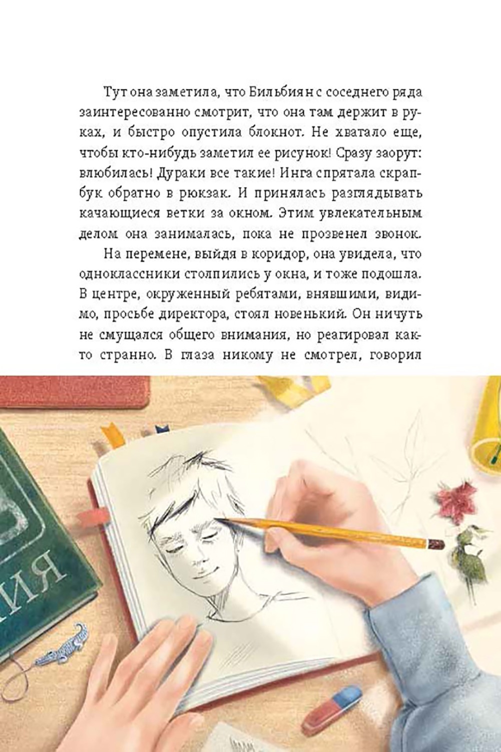 Книга Лабиринт Место для подвига подростковое чтение - фото 4