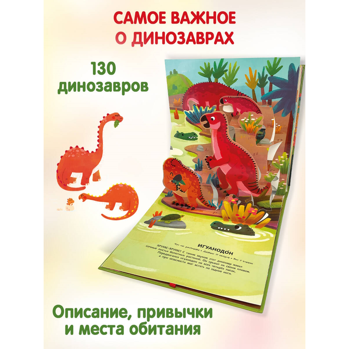 Книга Эксмо Динозавры Pop up панорамка - фото 2