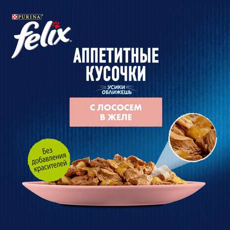 Корм для кошек Felix 75г Аппетитные кусочки для взрослых лосось