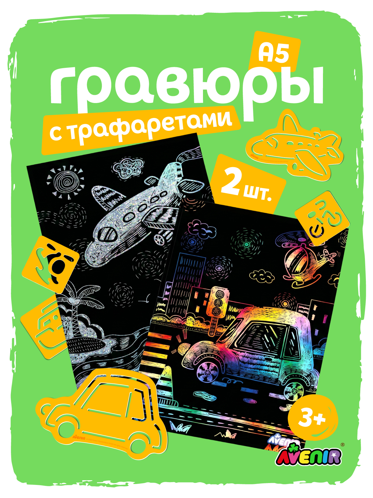 Гравюра Avenir Транспорт - фото 1