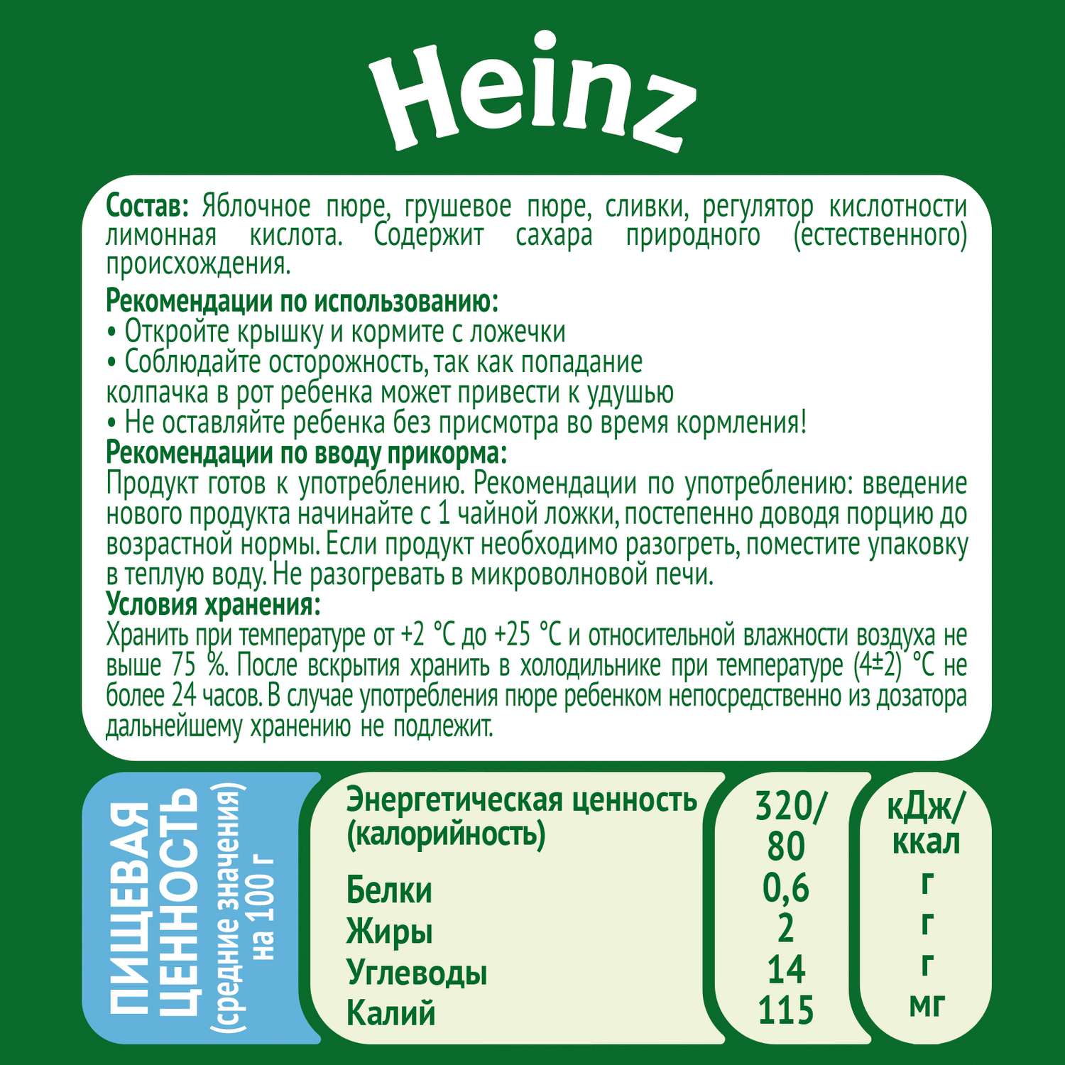 Пюре Heinz яблоко-груша-сливки 90г с 6месяцев - фото 7