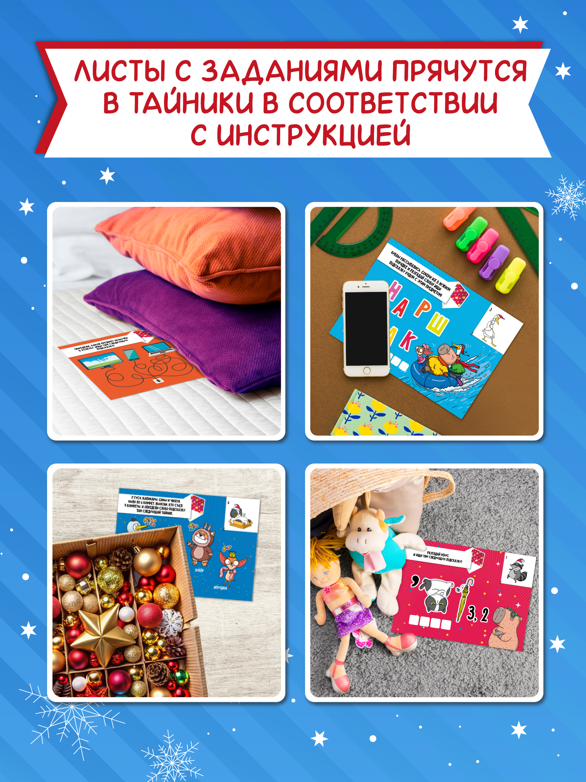 Настольная игра Проф-Пресс Новогодний квест от Капибары - фото 7