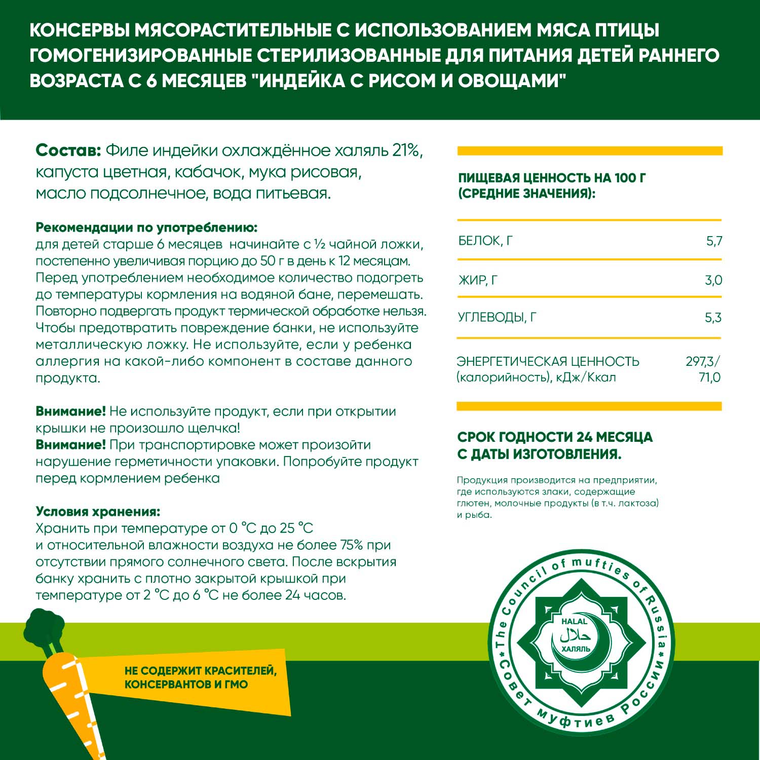 Пюре Habibi Индейка с рисом и овощами с 6 мес 100 г 12 упак. - фото 2