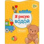 Я рисую водой МОЗАИКА kids Мишка