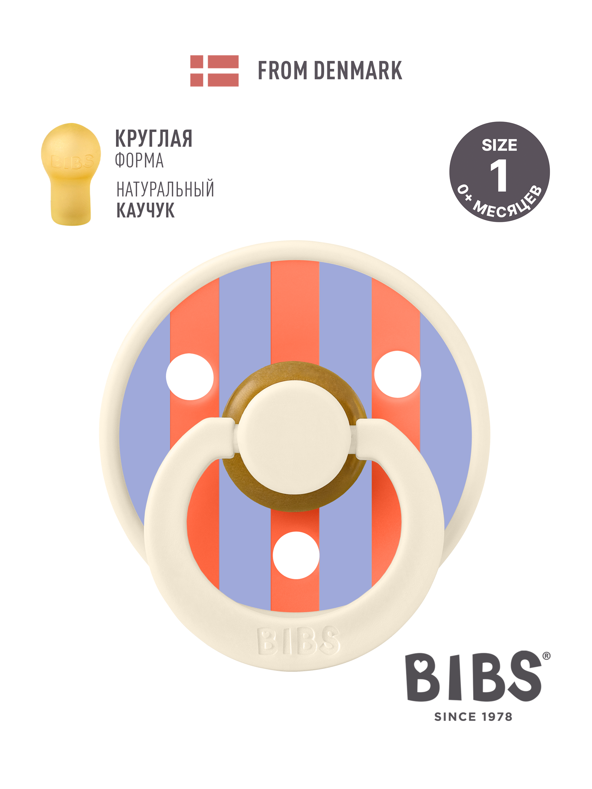 Пустышка BIBS латекс классическая от 0 мес. - фото 1