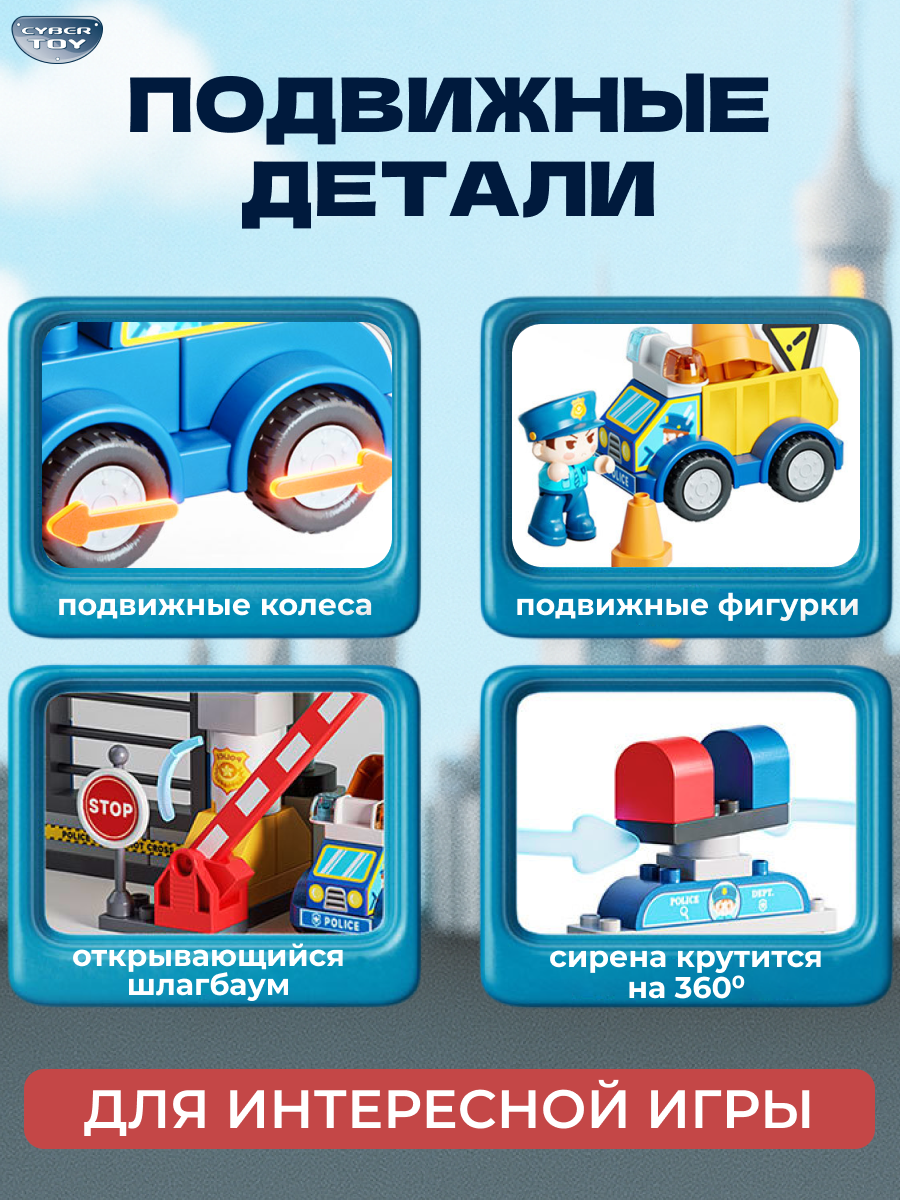 Конструктор CyberToy Полицейский участок 175 дет. - фото 3