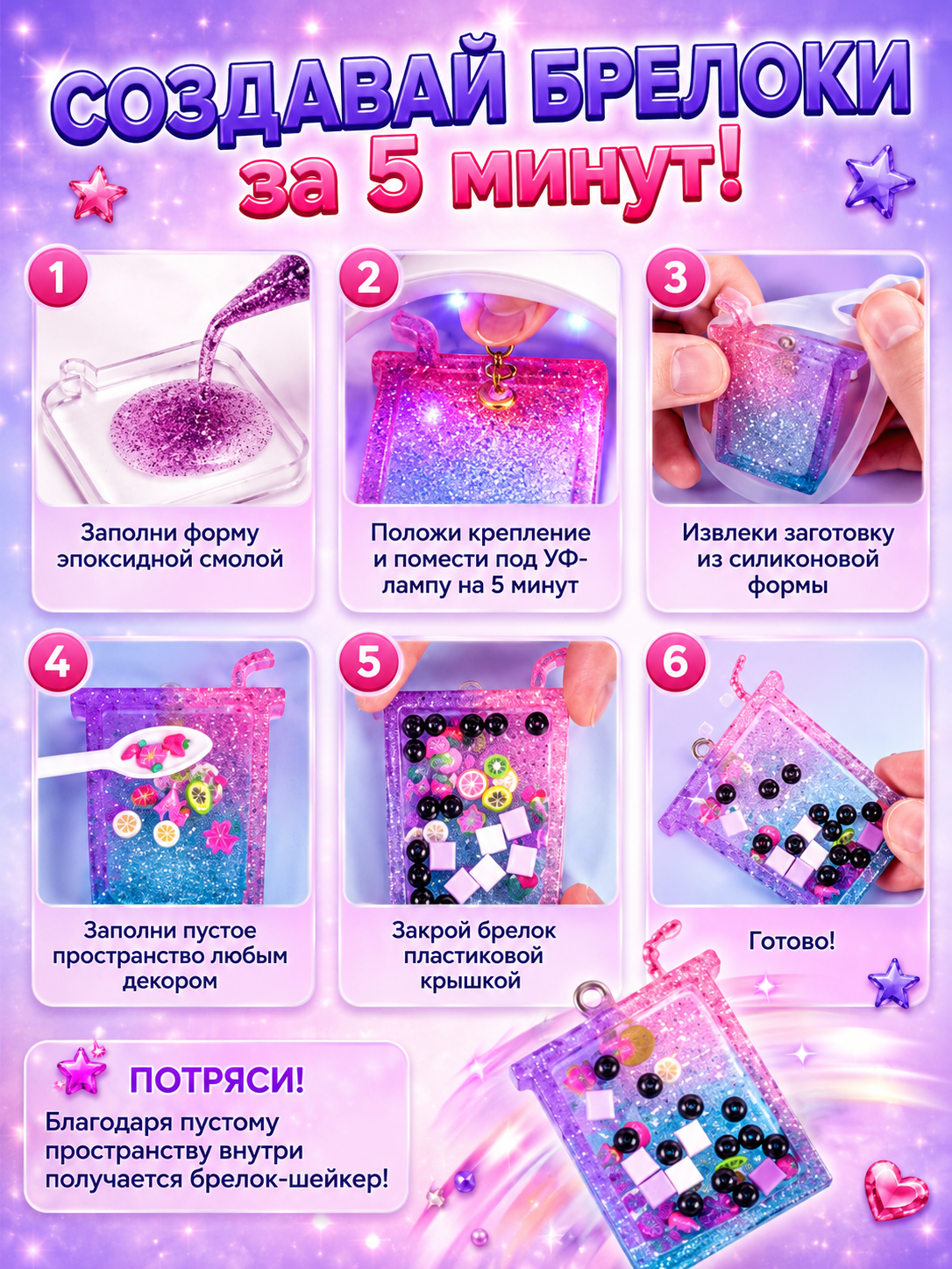 Набор для творчества LampStory эпоксидная смола Брелки - фото 7
