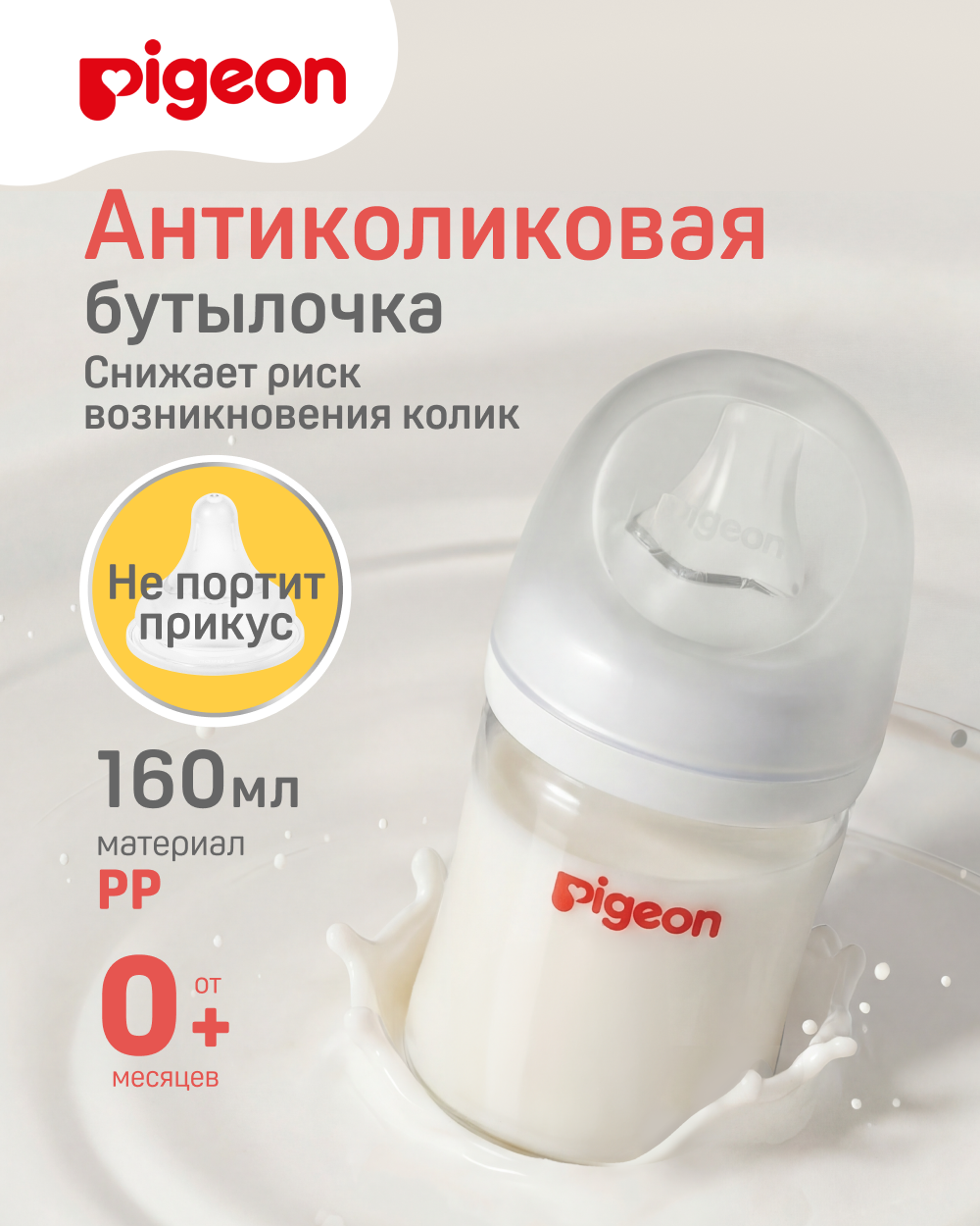 Изображение товара Бутылочка для кормления Pigeon 160 мл с улучшенной соской и вентиляцией Изображение товара Бутылочка для кормления Pigeon 160 мл с улучшенной соской и вентиляцией