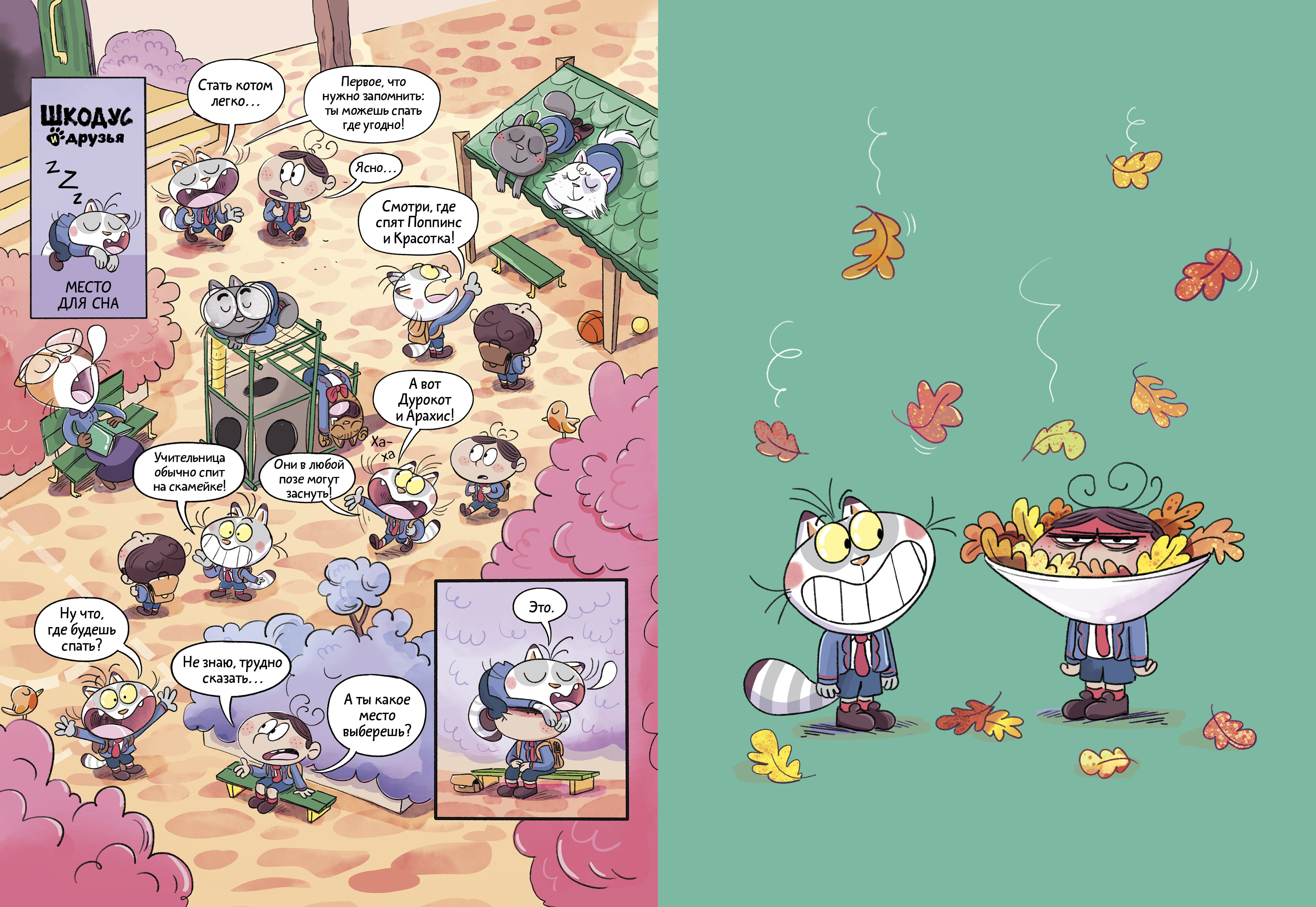 Книга Clever Как стать котом - фото 3